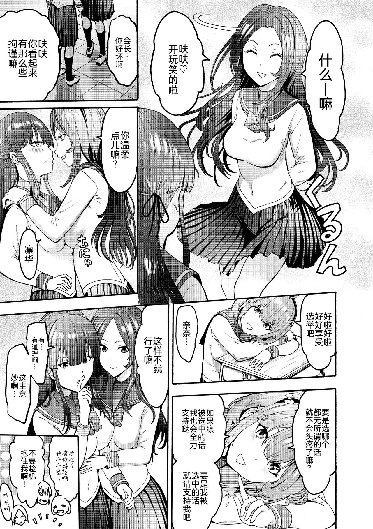 Yami Seito Kaichou - Page 11