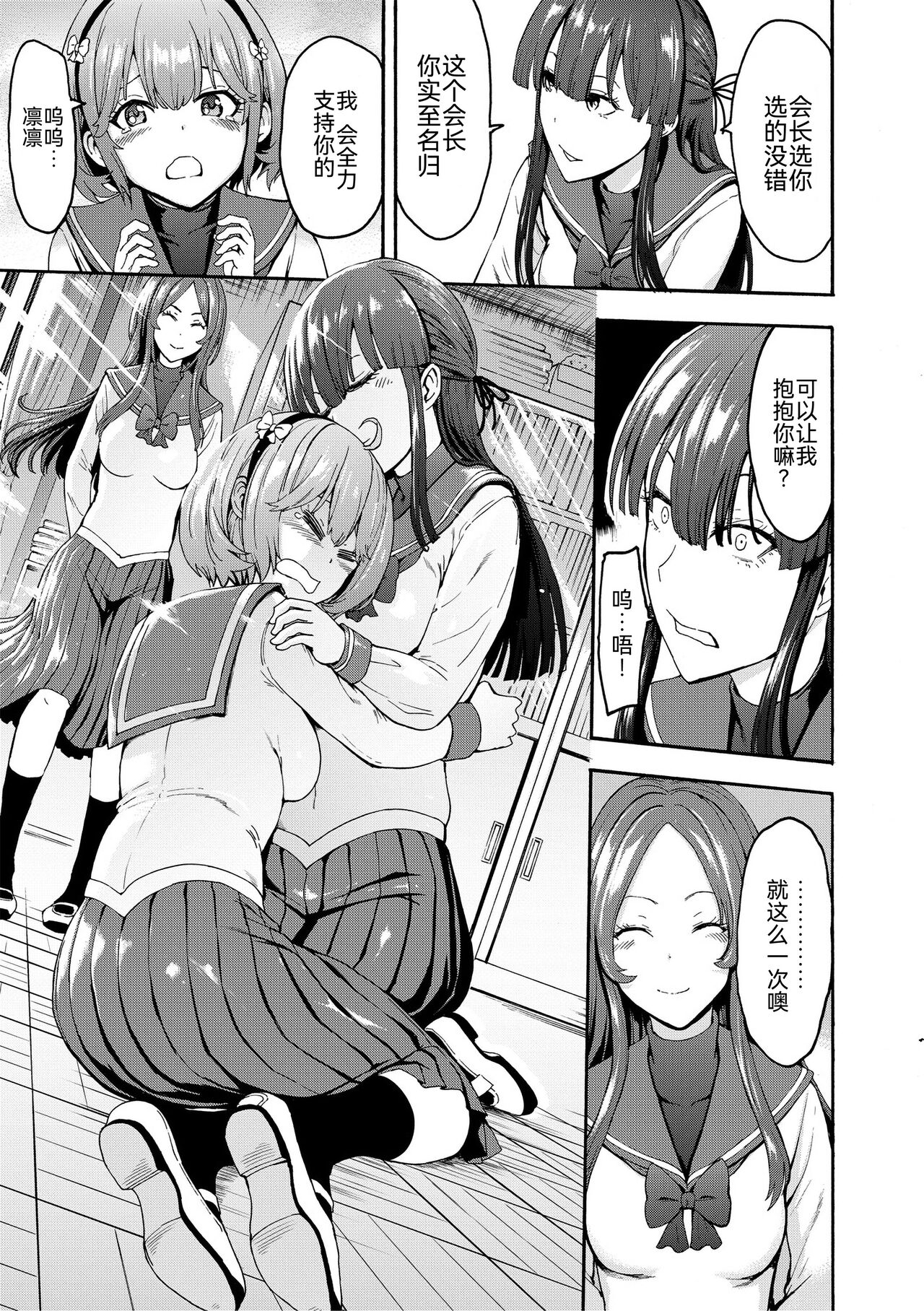 Yami Seito Kaichou - Page 19