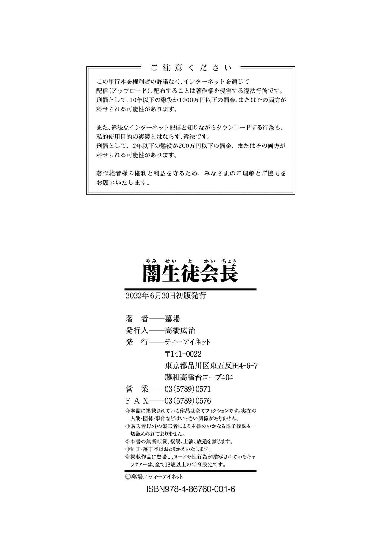 Yami Seito Kaichou - Page 210