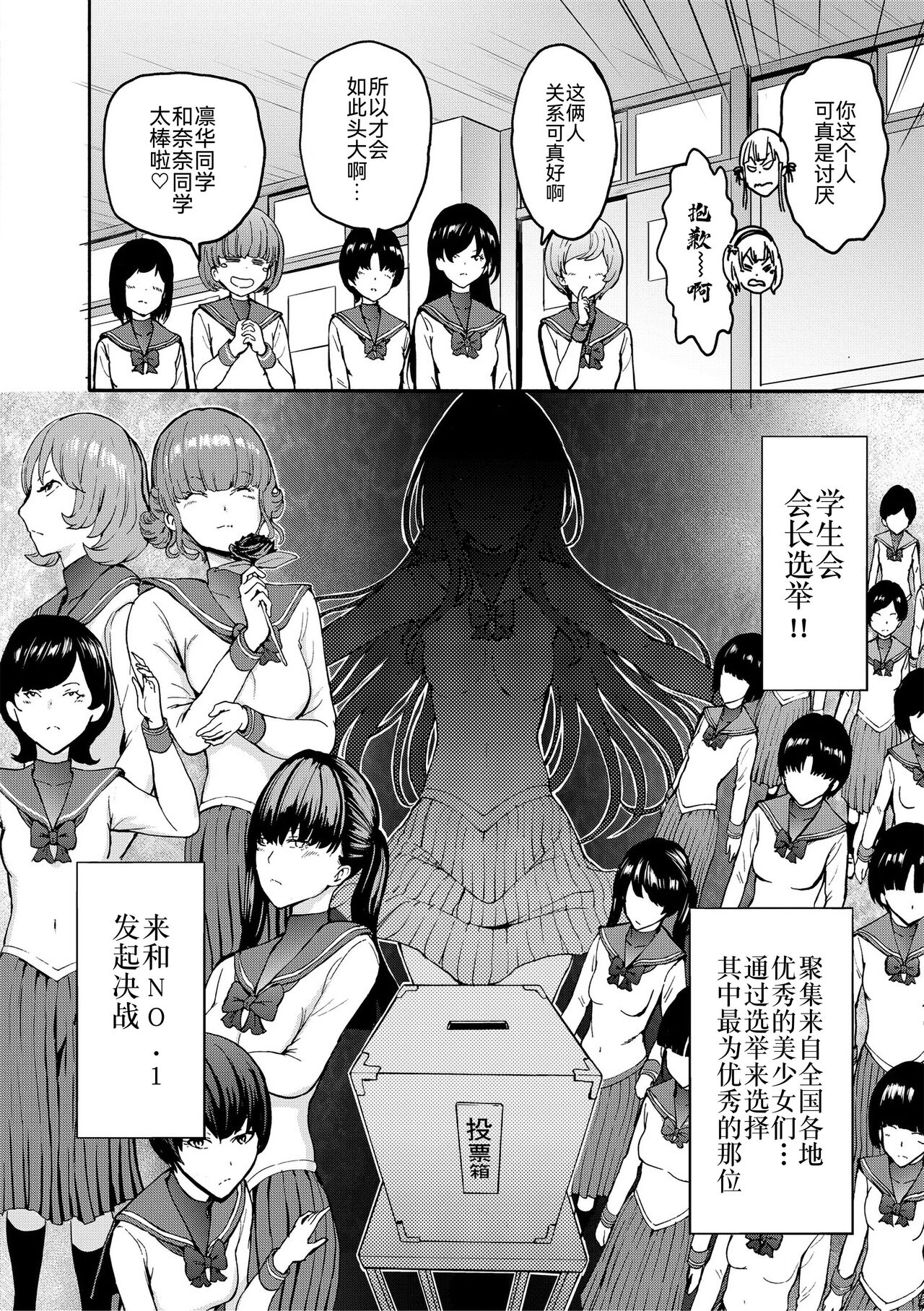Yami Seito Kaichou - Page 8