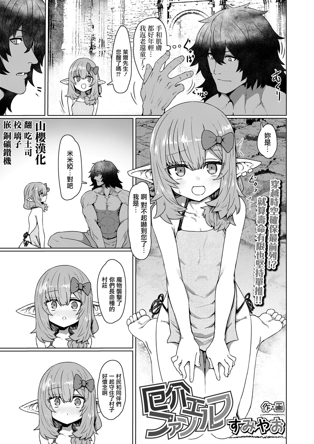 Yakkai Fan Elf - Page 3