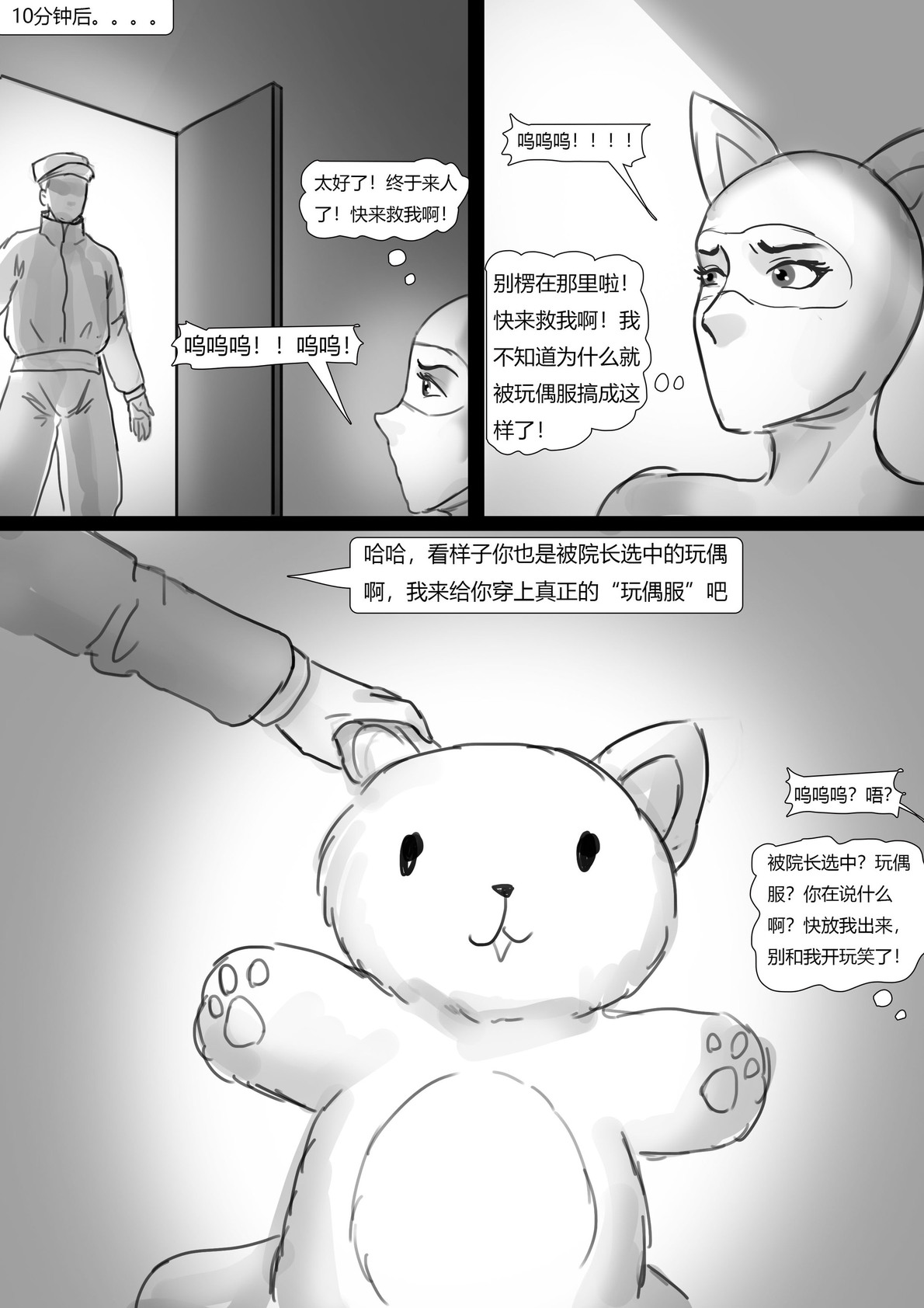 玩偶陷阱 Doll Trap - Page 11