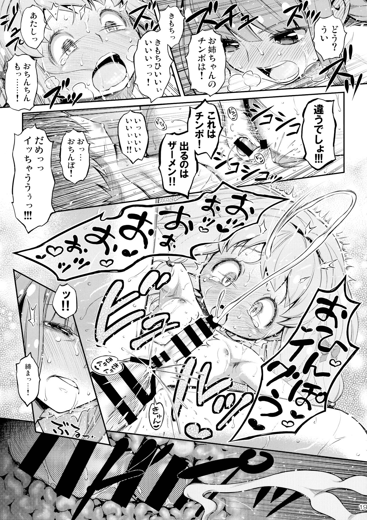 Dear ♥ Merry Sister - Page 18