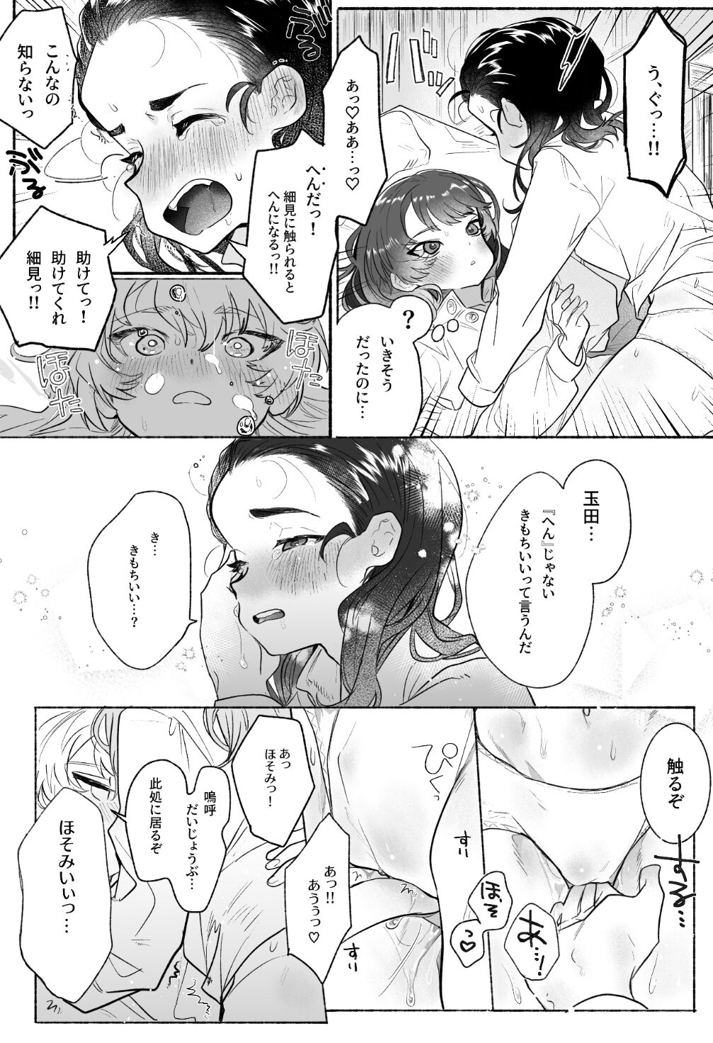 Intouka Onna - Page 29