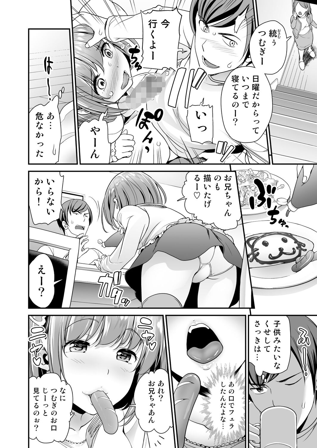 Imouto Scandal - Page 13