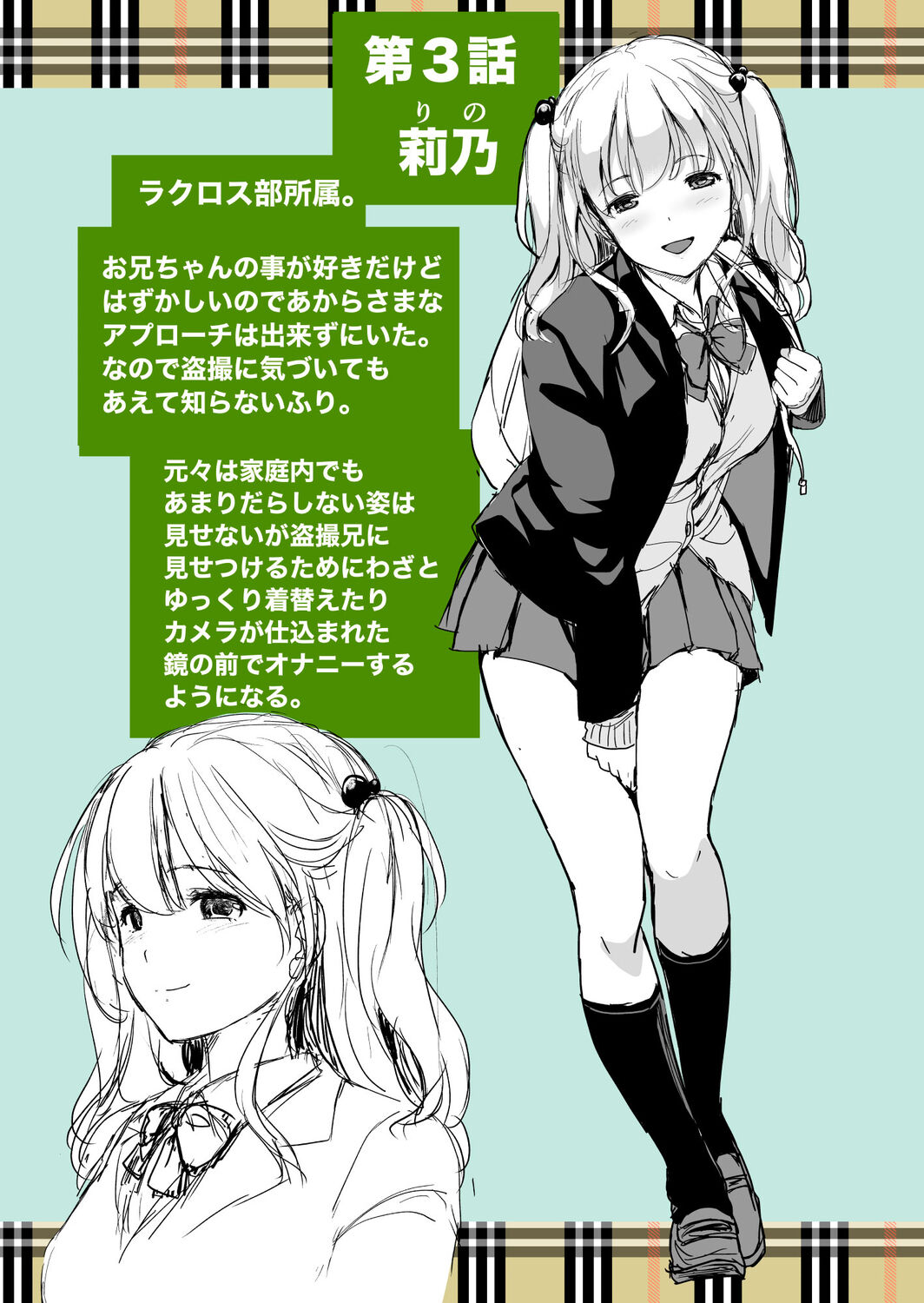 Imouto Scandal - Page 204