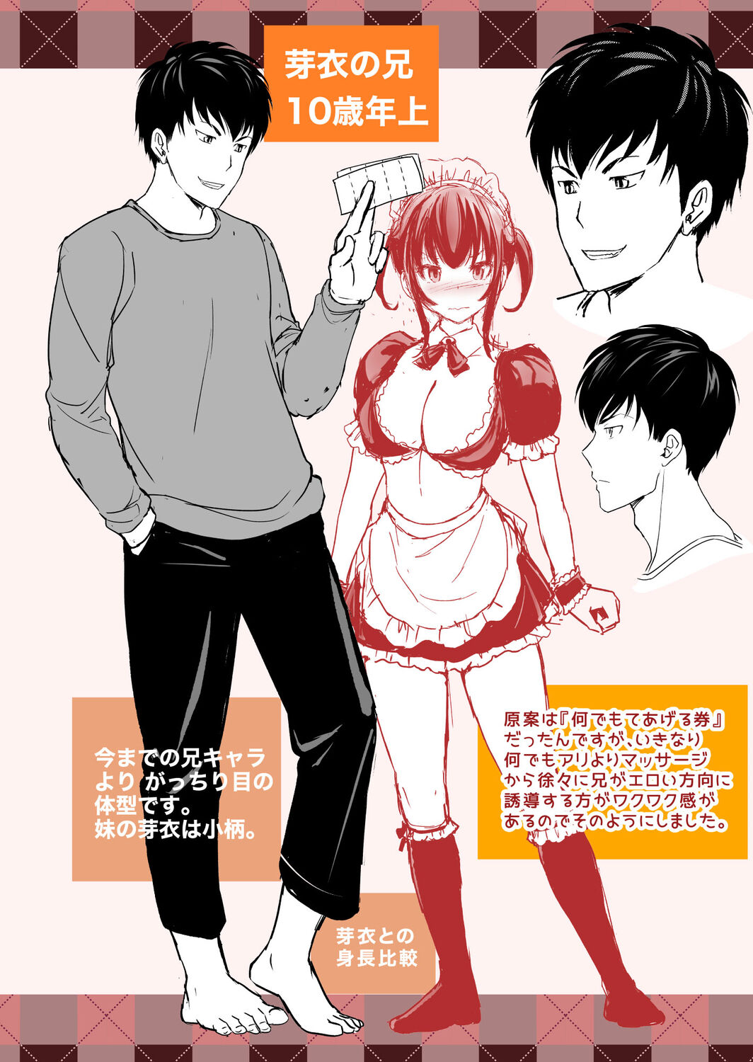 Imouto Scandal - Page 209