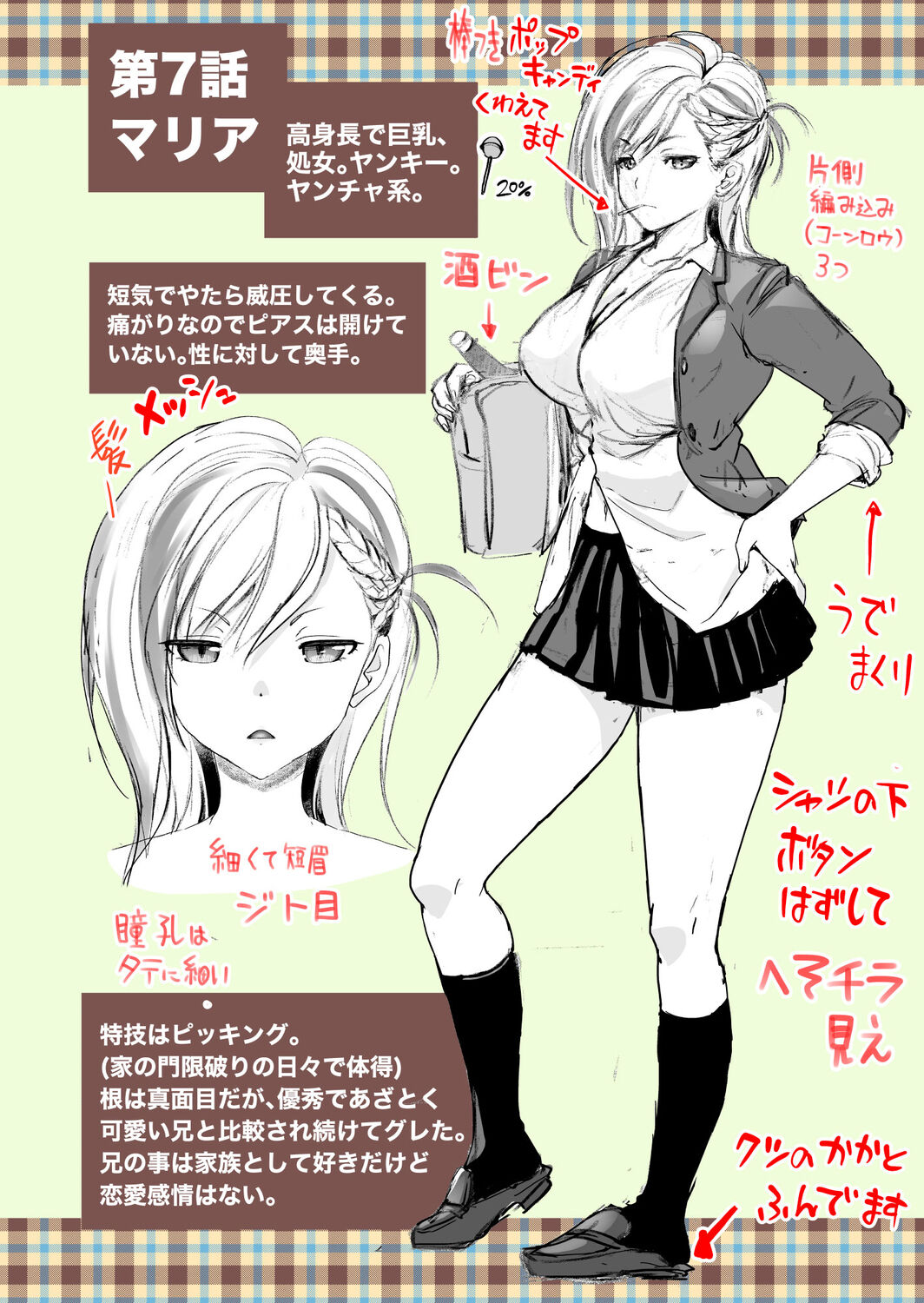 Imouto Scandal - Page 221