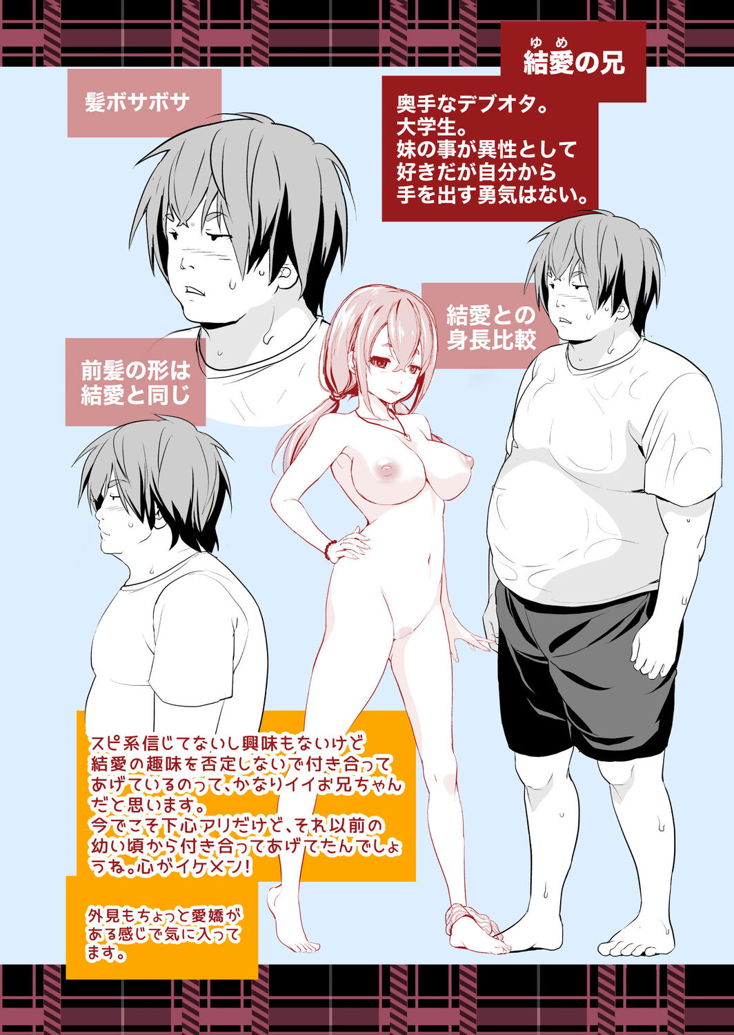 Imouto Scandal - Page 229
