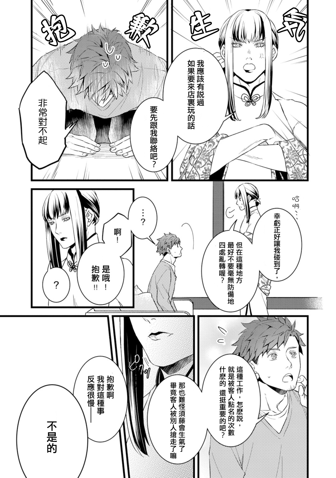 Sono Himegoto - Page 106