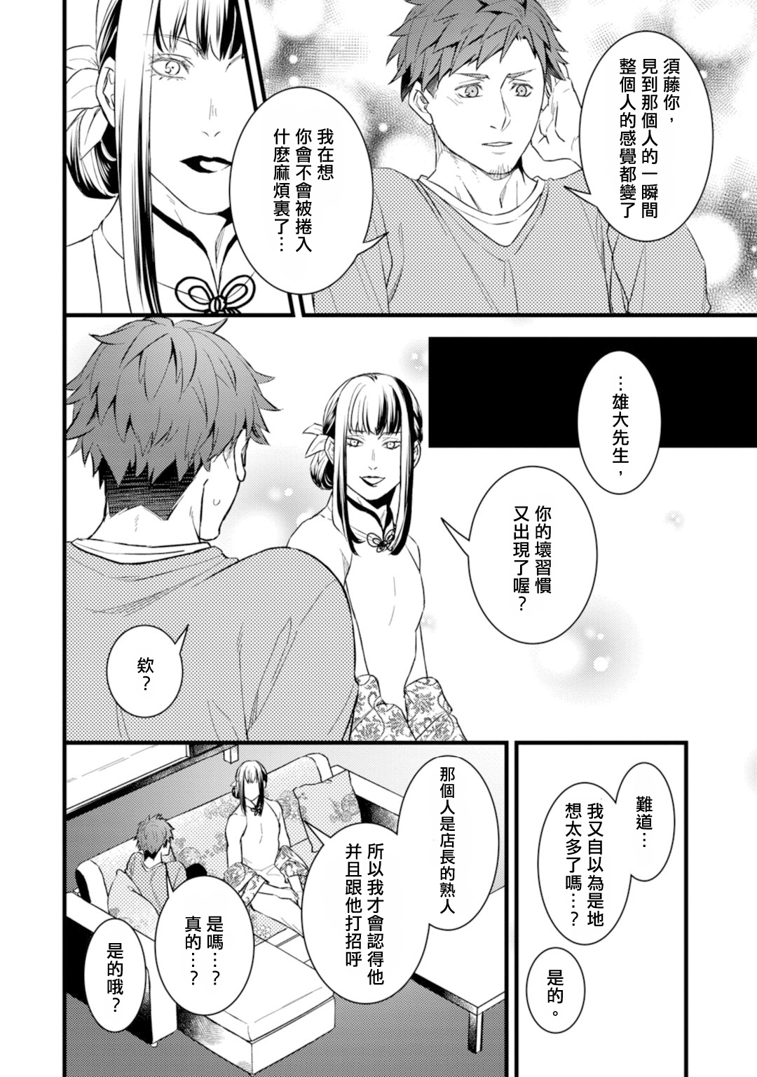 Sono Himegoto - Page 109