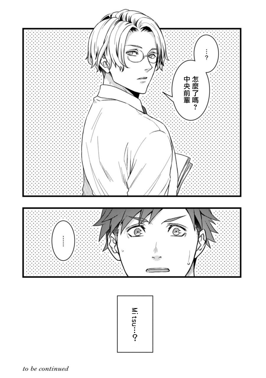 Sono Himegoto - Page 40