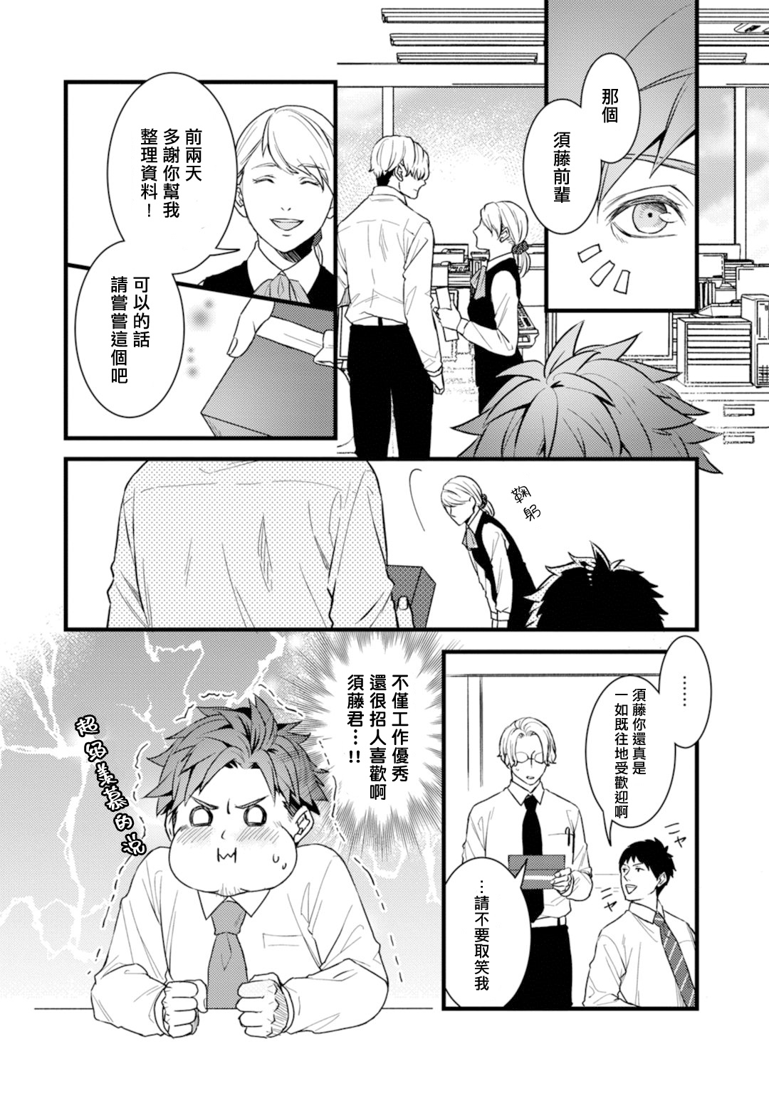 Sono Himegoto - Page 47