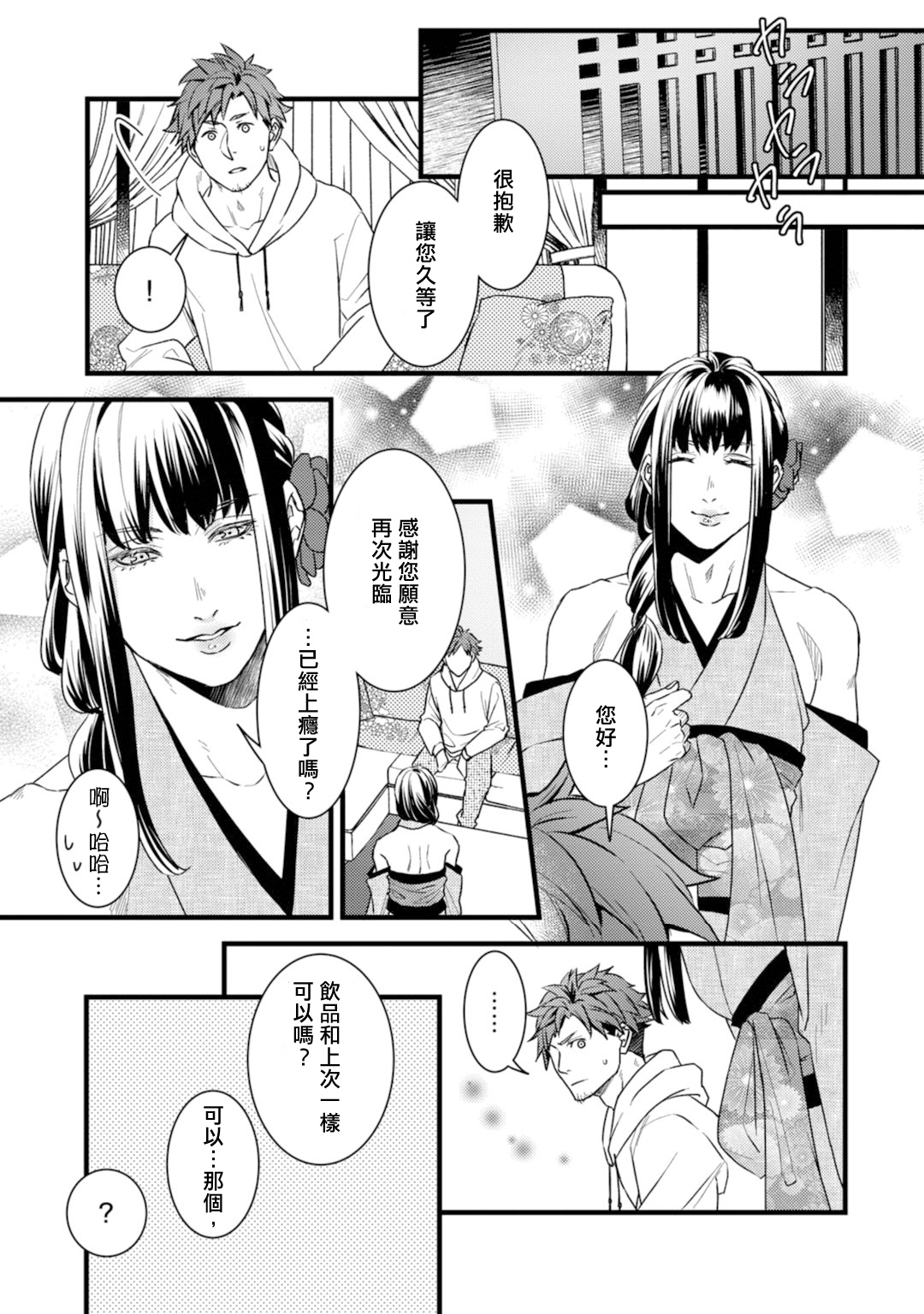 Sono Himegoto - Page 58