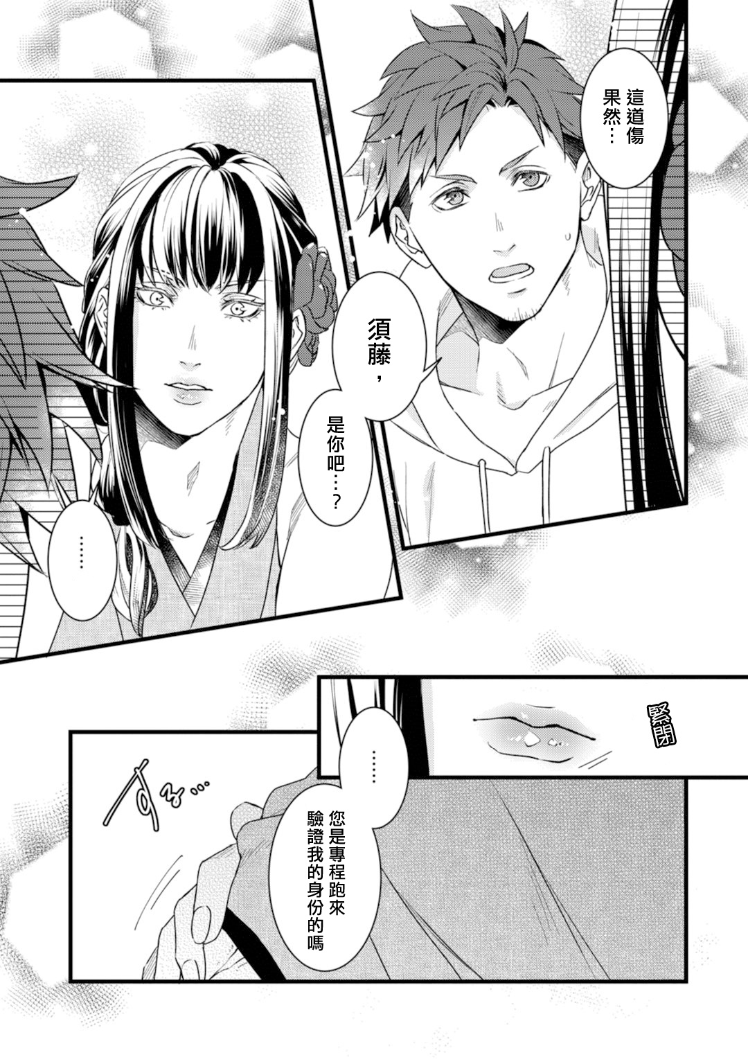 Sono Himegoto - Page 60