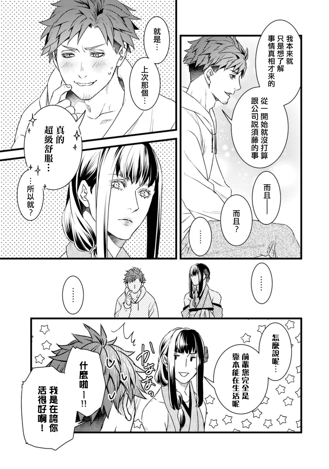 Sono Himegoto - Page 66