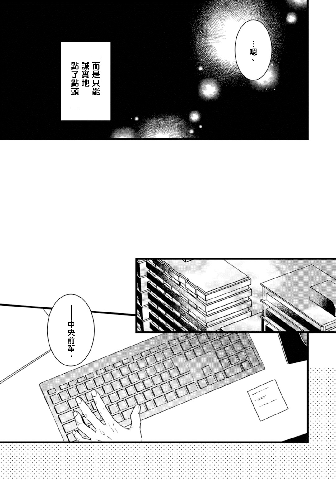 Sono Himegoto - Page 70