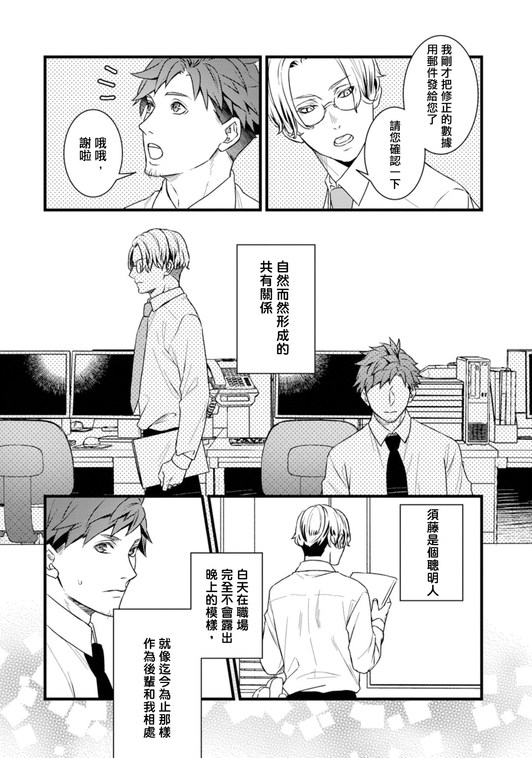Sono Himegoto - Page 71