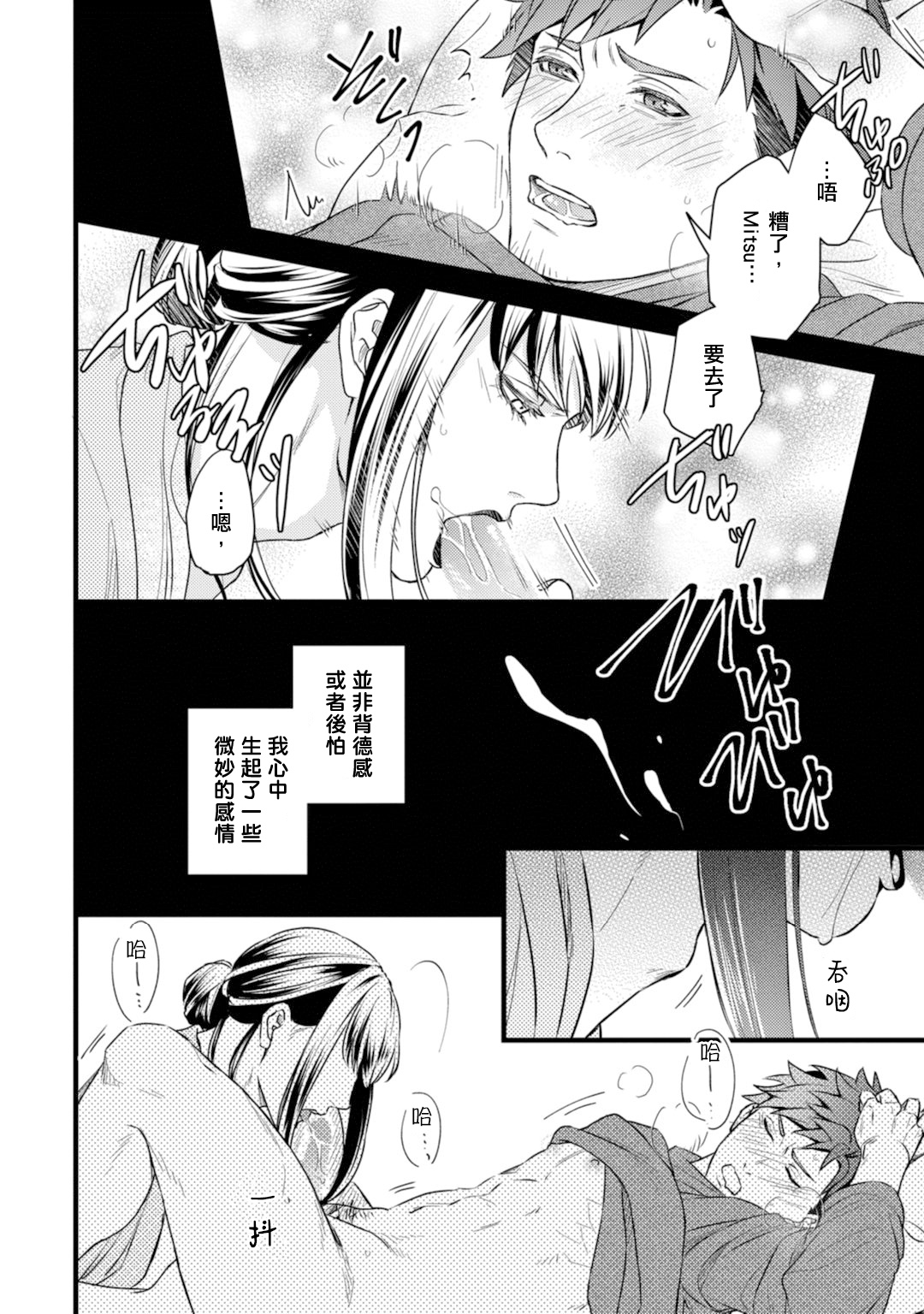 Sono Himegoto - Page 77