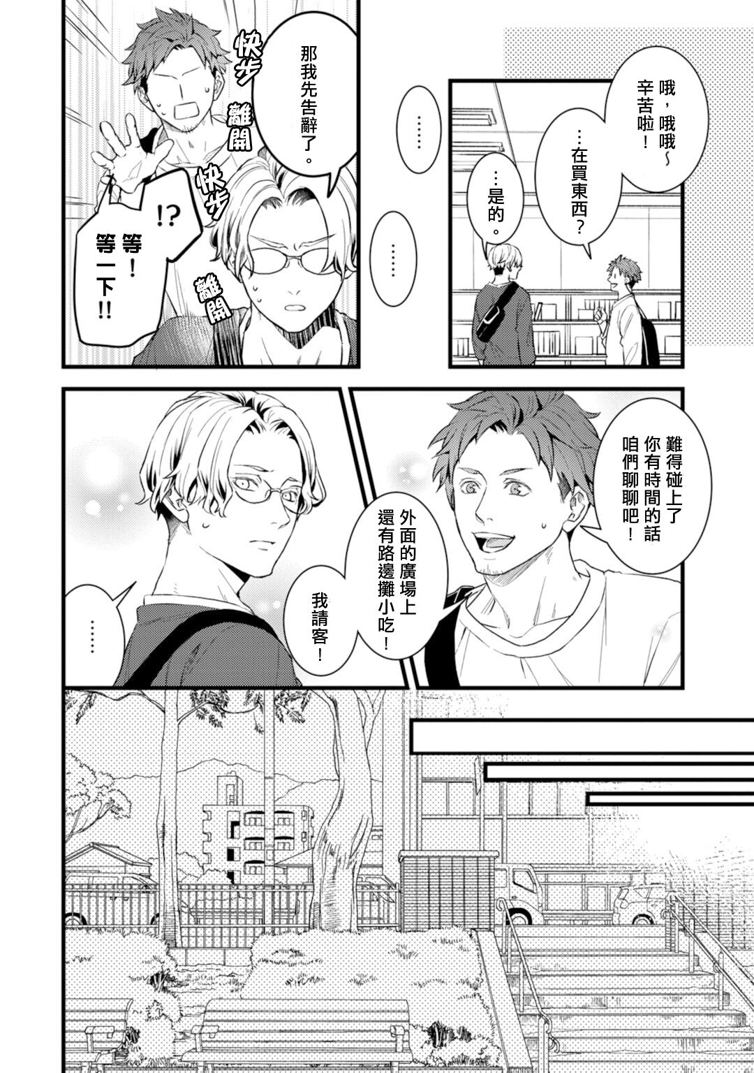 Sono Himegoto - Page 85