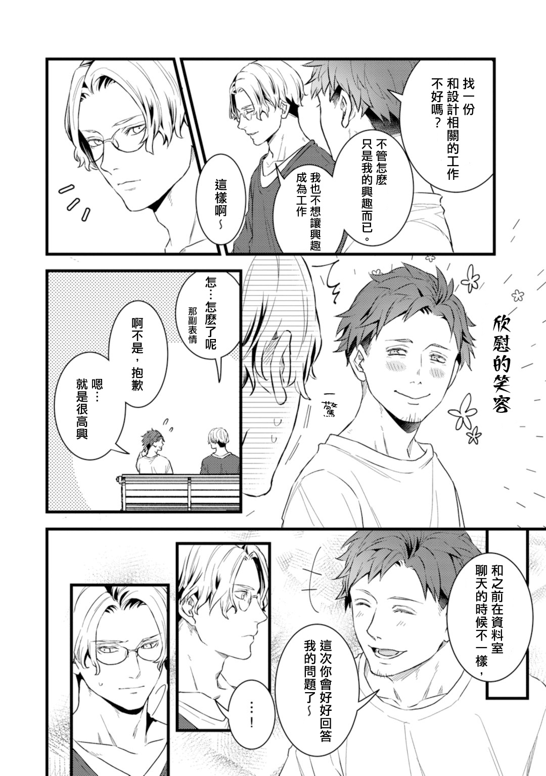 Sono Himegoto - Page 87