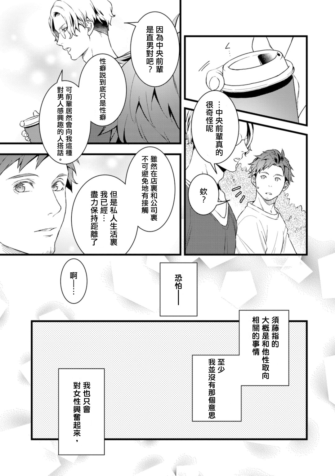 Sono Himegoto - Page 88