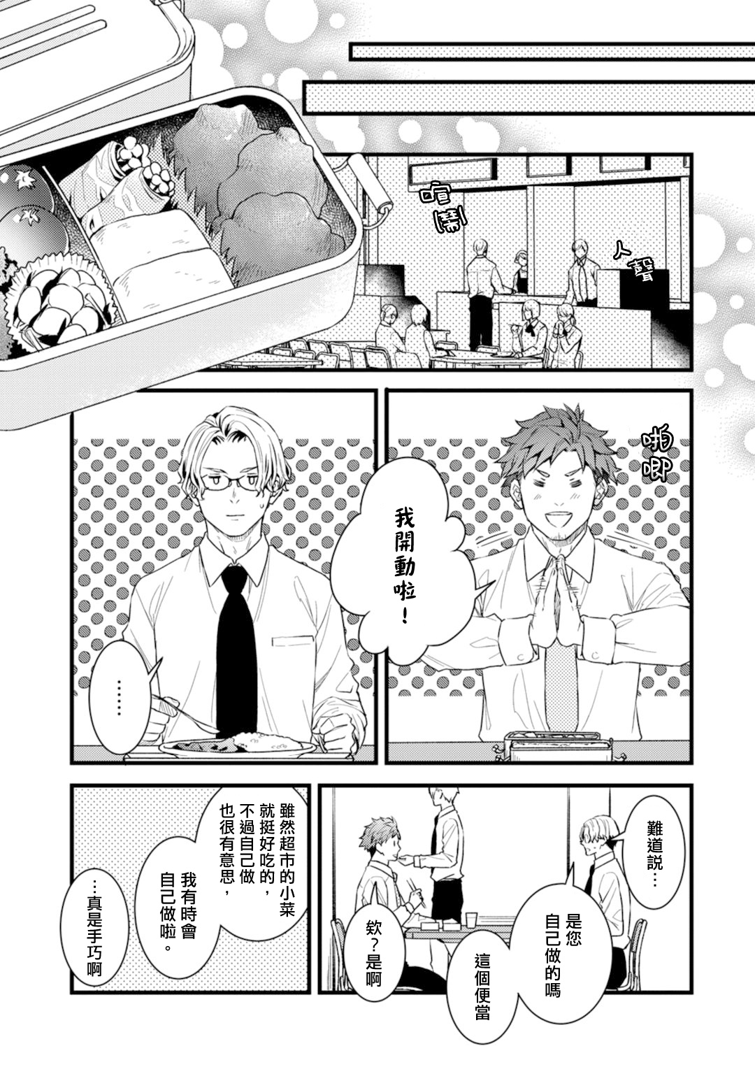 Sono Himegoto - Page 96