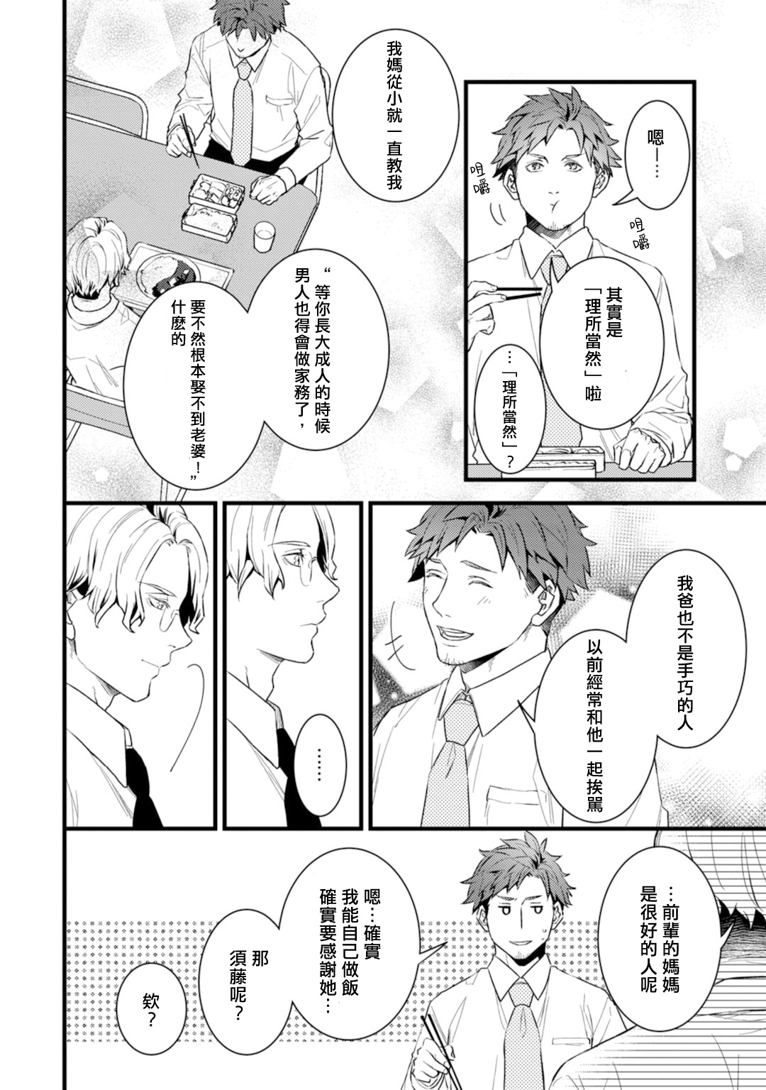Sono Himegoto - Page 97