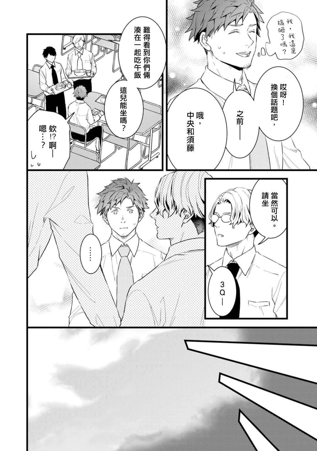 Sono Himegoto - Page 99