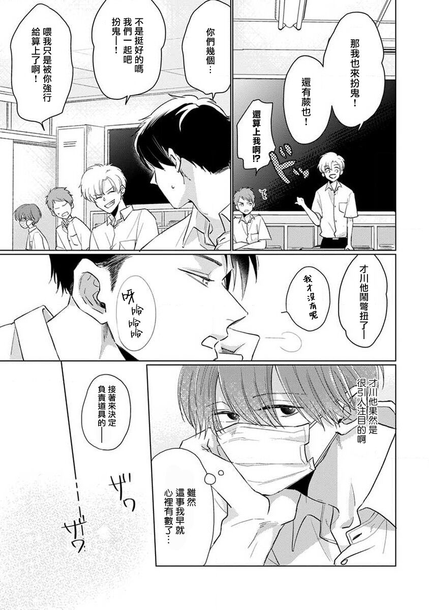 口罩男子明明不想恋爱2 01 - Page 11