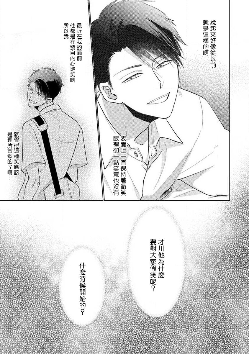 口罩男子明明不想恋爱2 01 - Page 15
