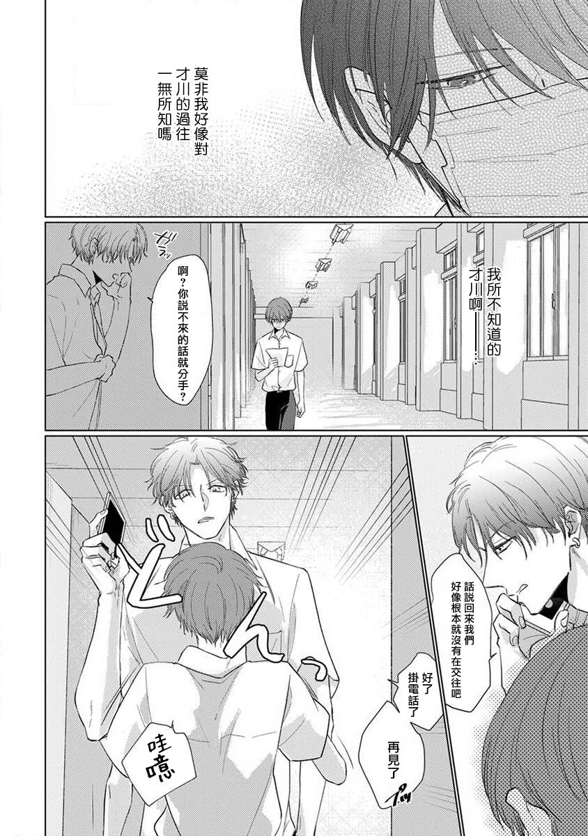 口罩男子明明不想恋爱2 01 - Page 16
