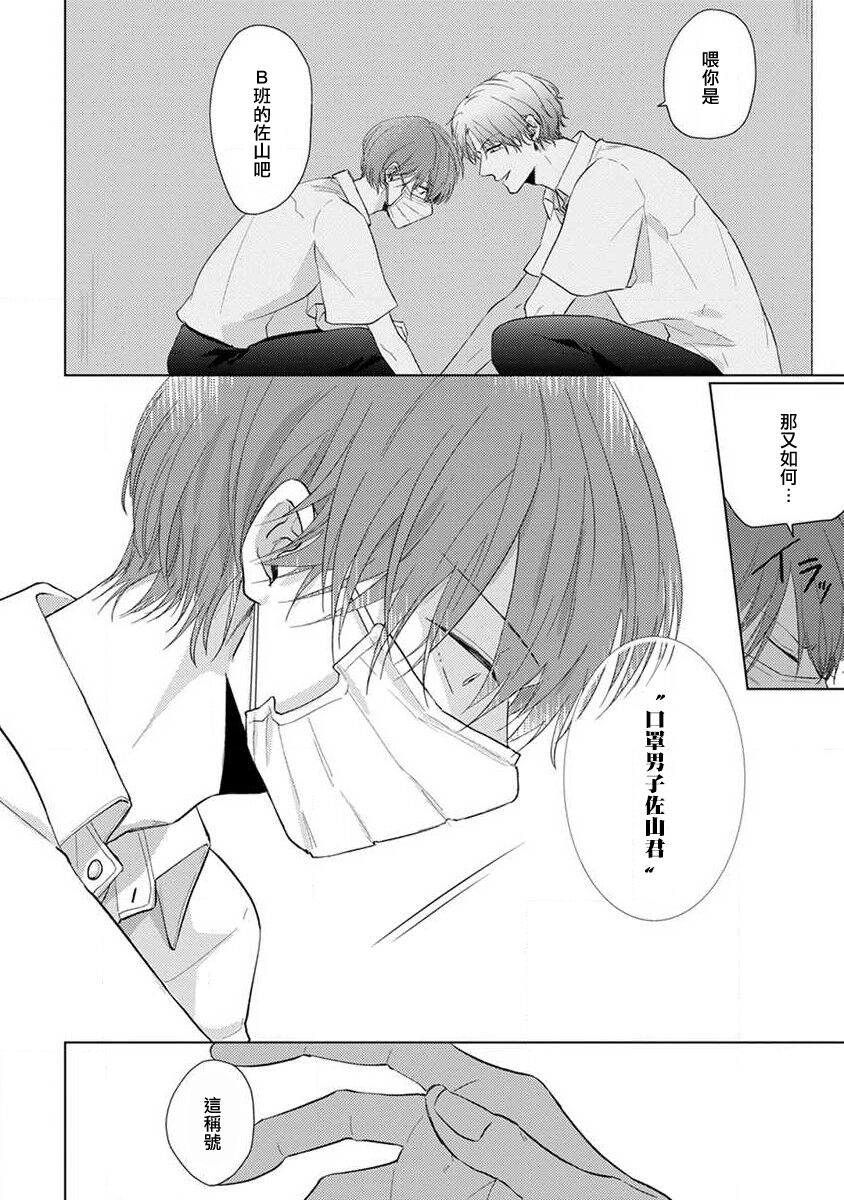 口罩男子明明不想恋爱2 01 - Page 18