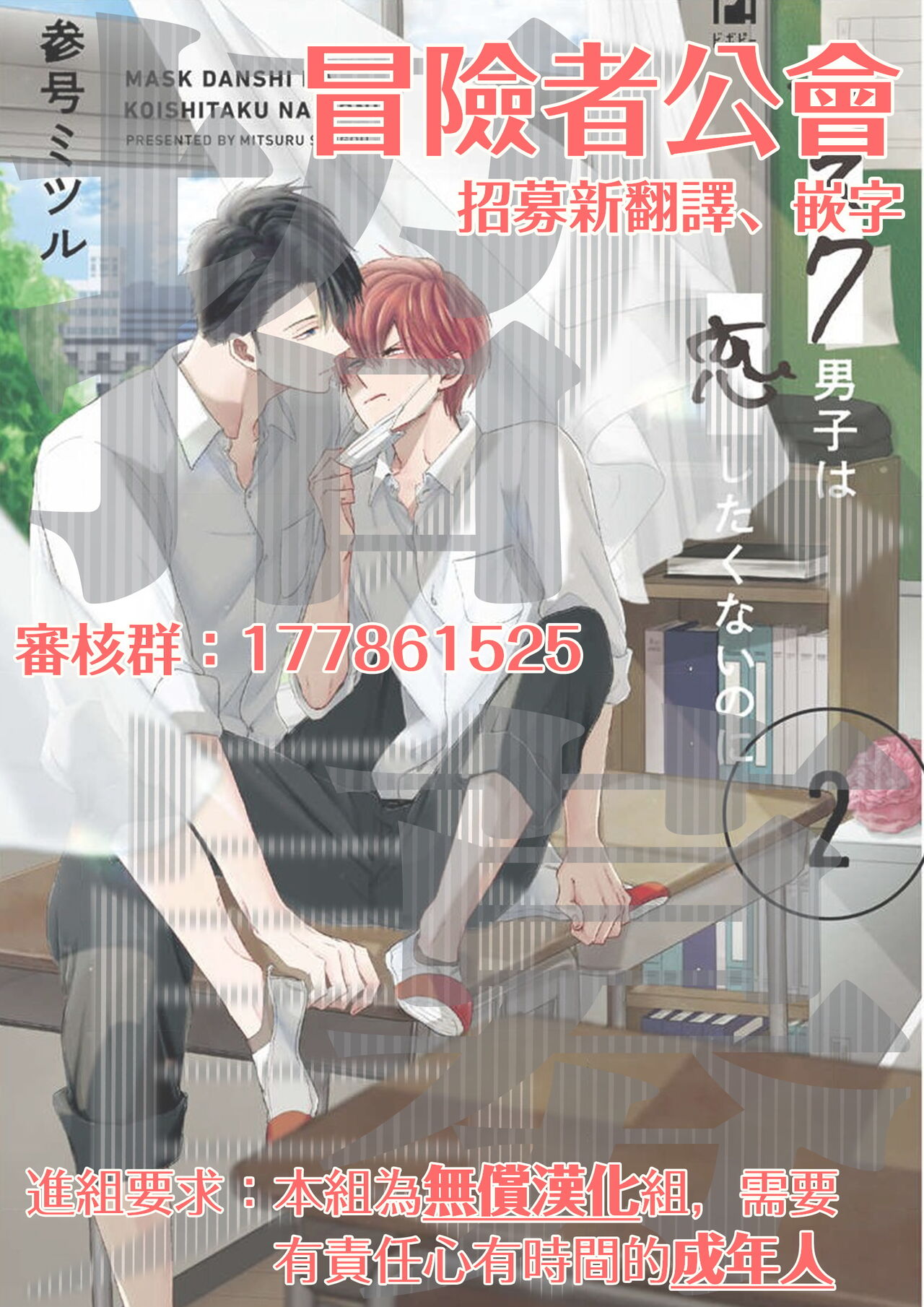 口罩男子明明不想恋爱2 01 - Page 22