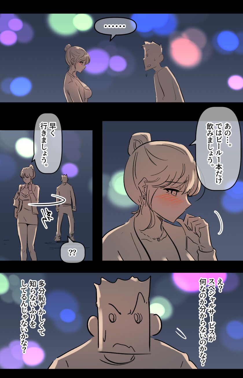 美大予備校の彼女-2 - Page 3