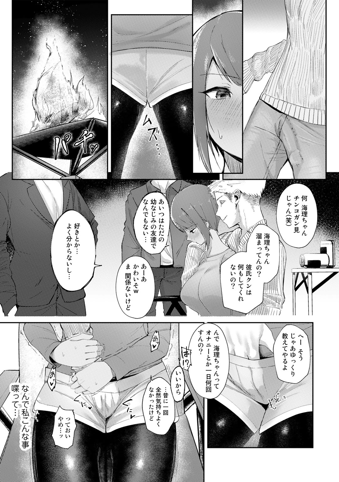 COMIC Gucho Vol. 12 - Page 105