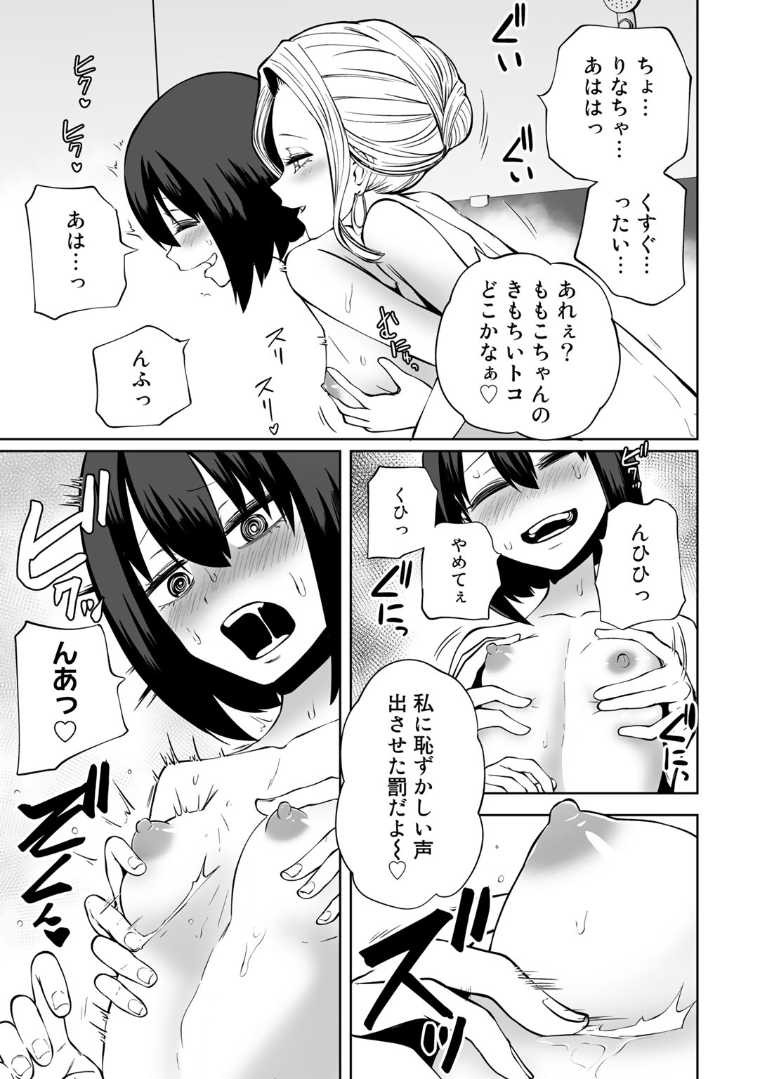 COMIC Gucho Vol. 12 - Page 35