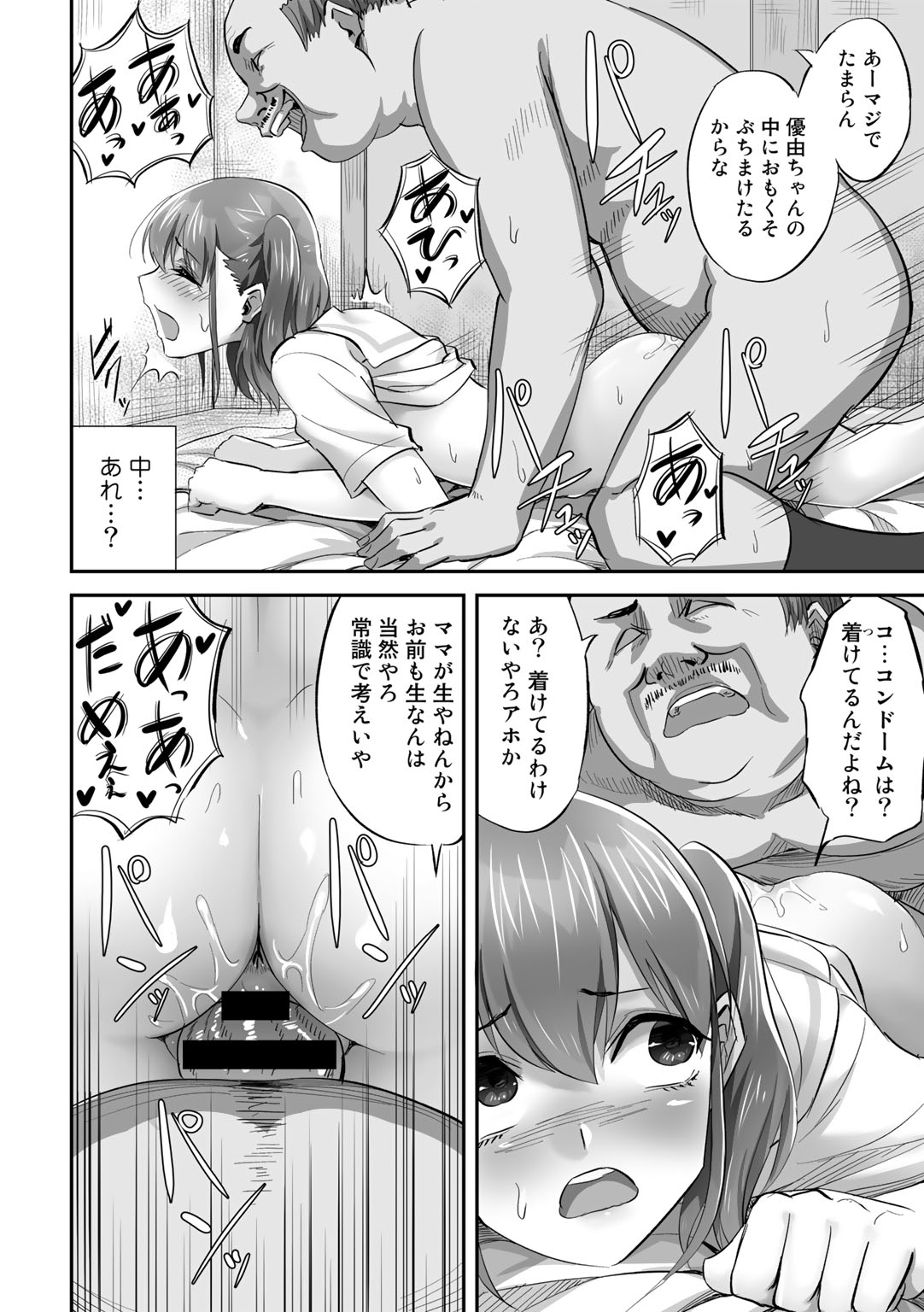 COMIC Gucho Vol. 12 - Page 74
