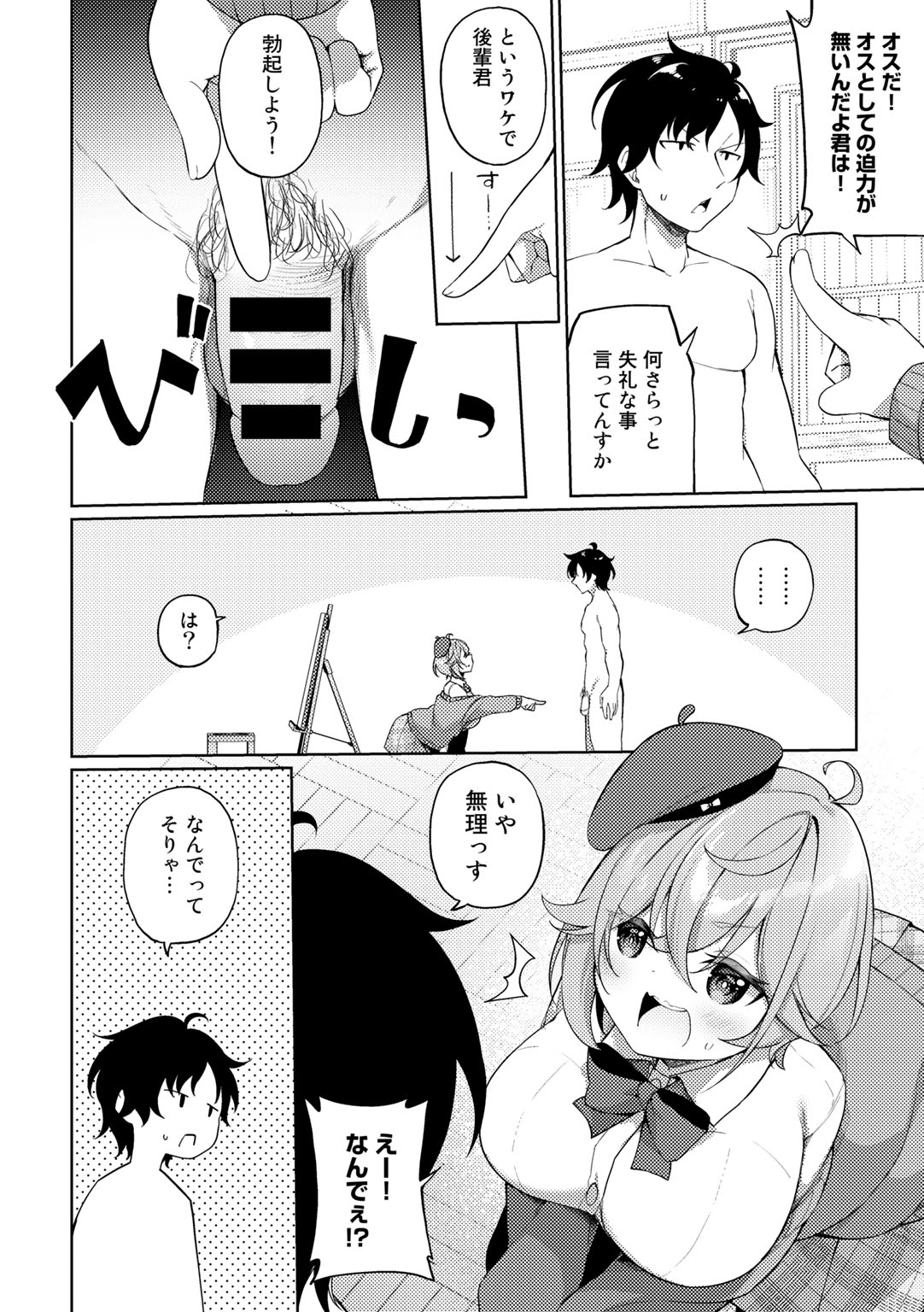 COMIC Gucho Vol. 12 - Page 80