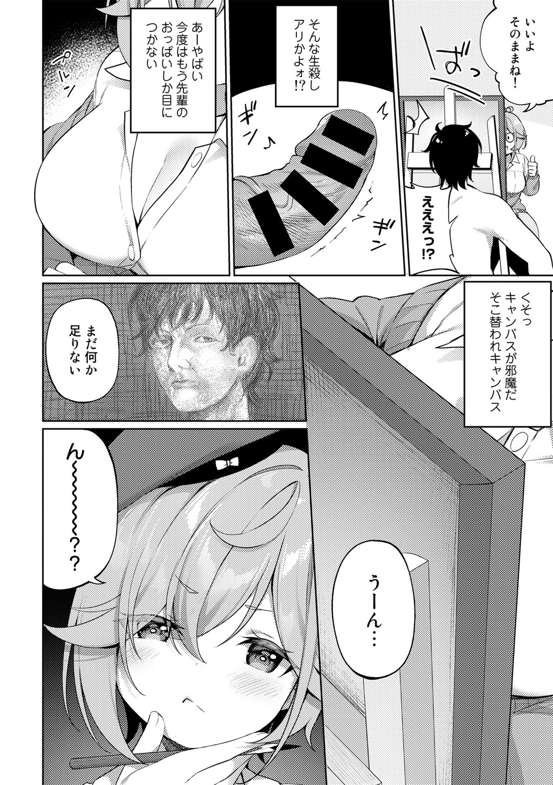 COMIC Gucho Vol. 12 - Page 82