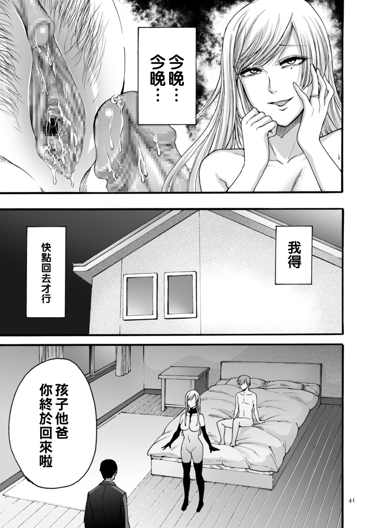 アナタはそこで観てなさい 後編（Chinese） - Page 11
