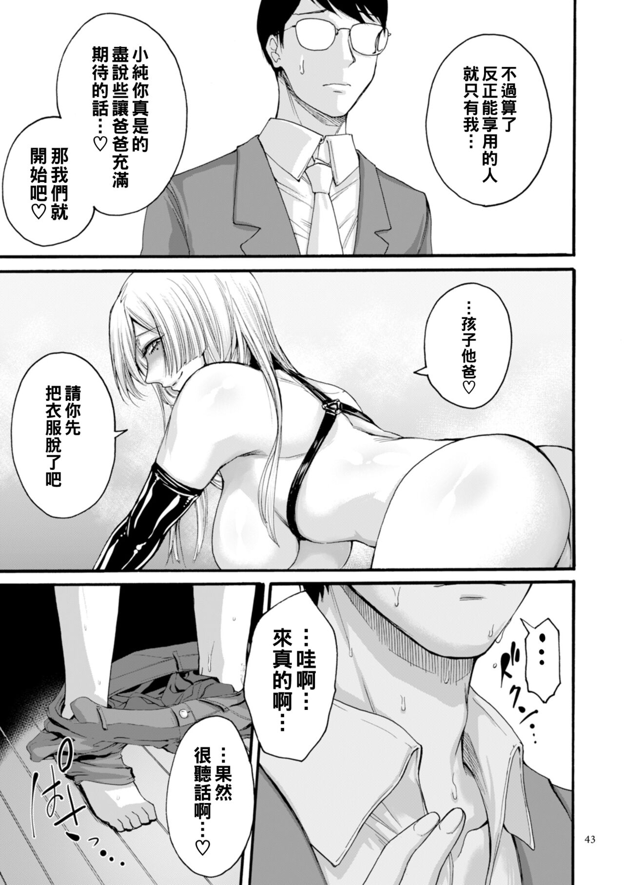 アナタはそこで観てなさい 後編（Chinese） - Page 13