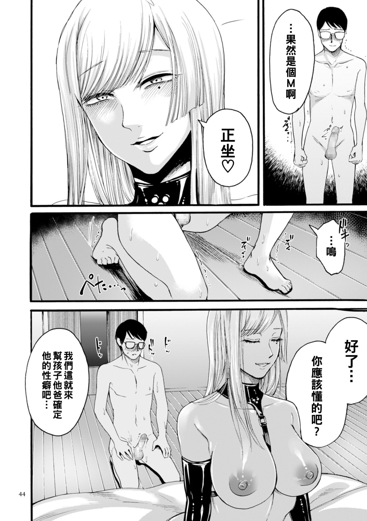 アナタはそこで観てなさい 後編（Chinese） - Page 14