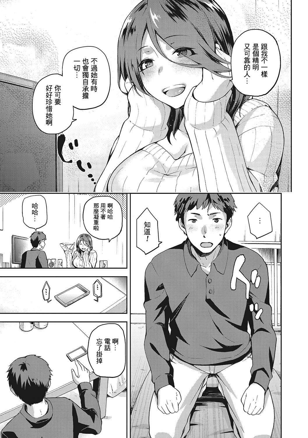 Nagusami Rasen Ch. 1-3 - Page 5
