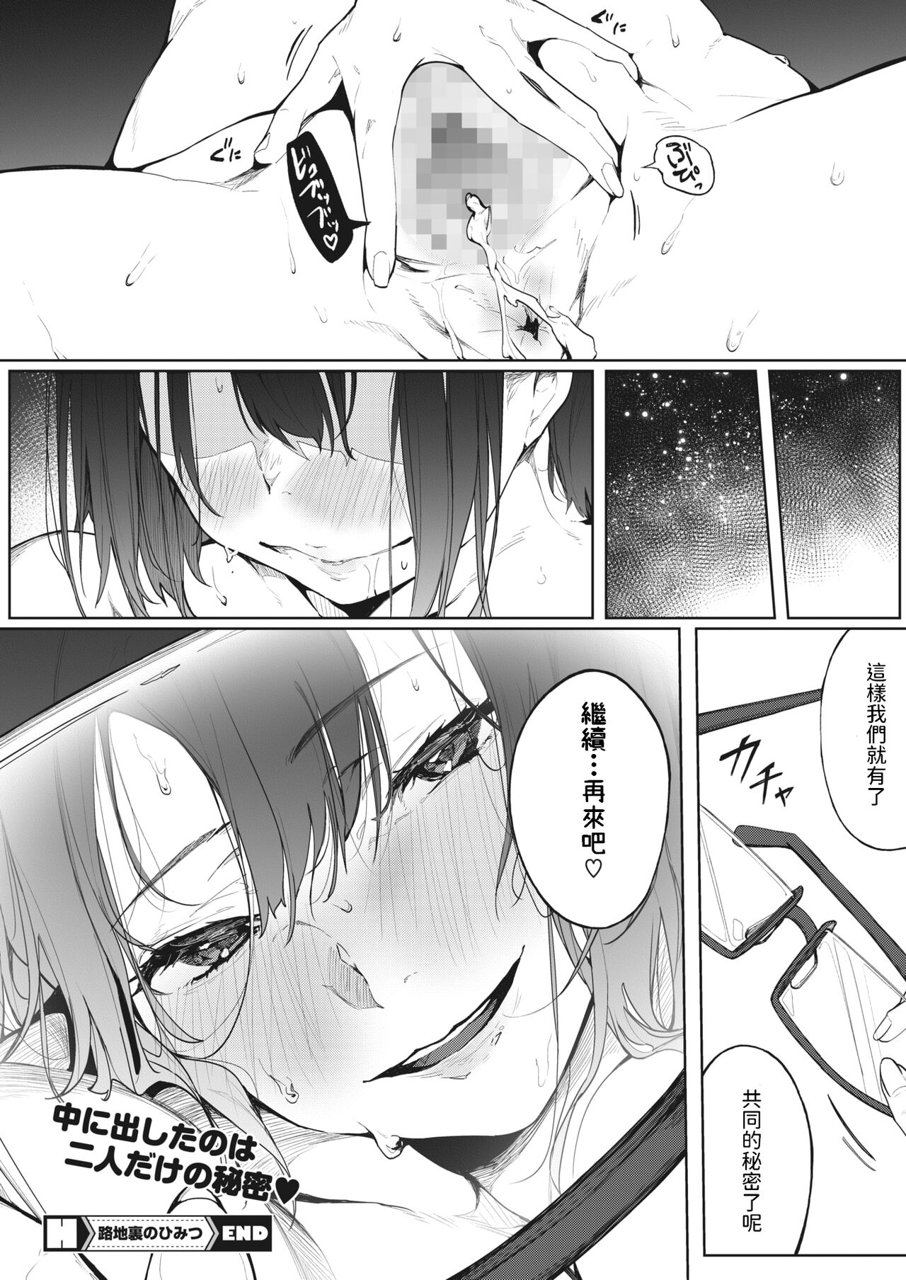 Rojiura no Himitsu - Page 24