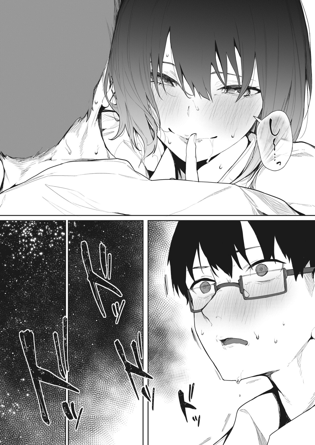Rojiura no Himitsu - Page 6