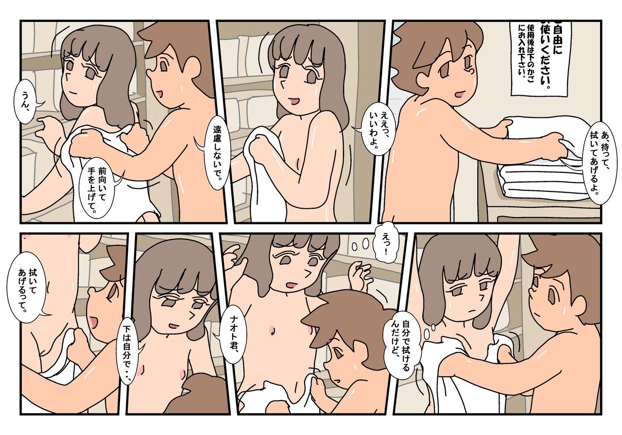 Naoto Classmate 1 - Page 105