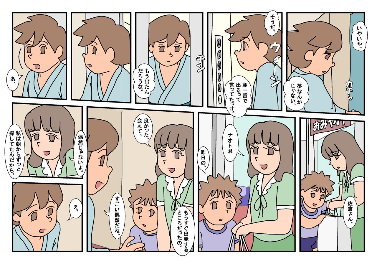 Naoto Classmate 1 - Page 127