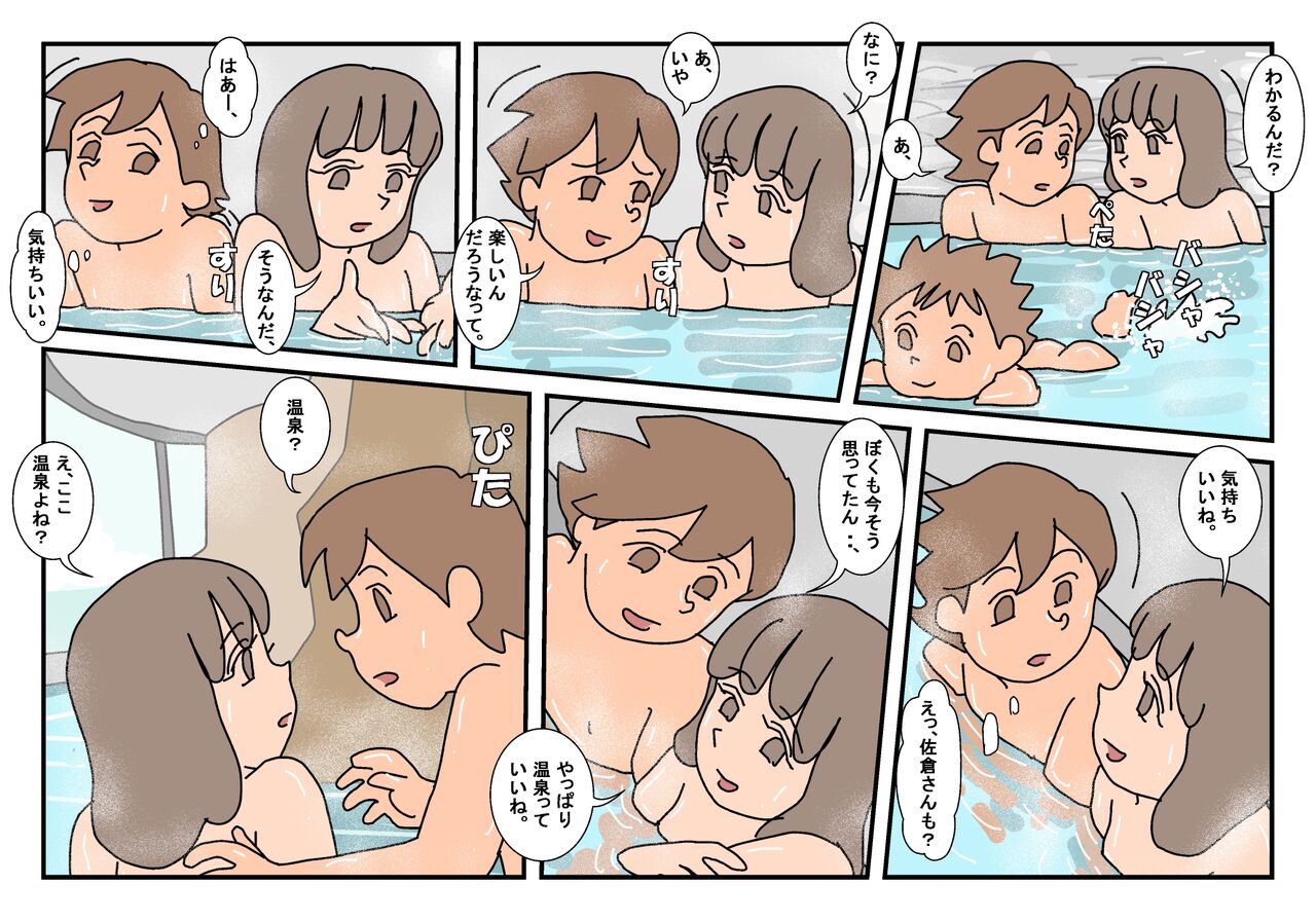 Naoto Classmate 1 - Page 19