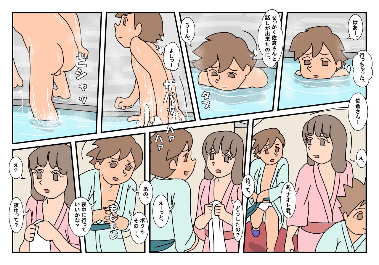 Naoto Classmate 1 - Page 22